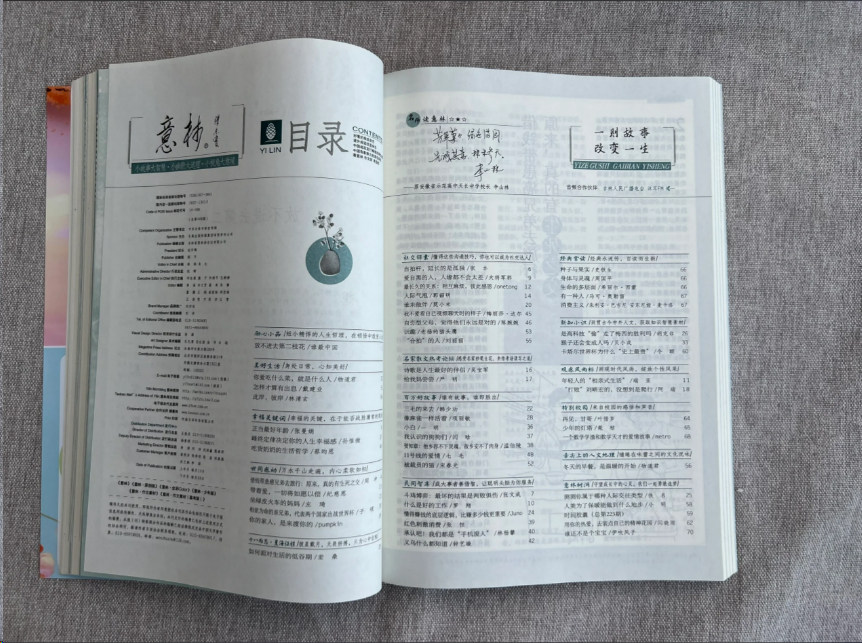 意林